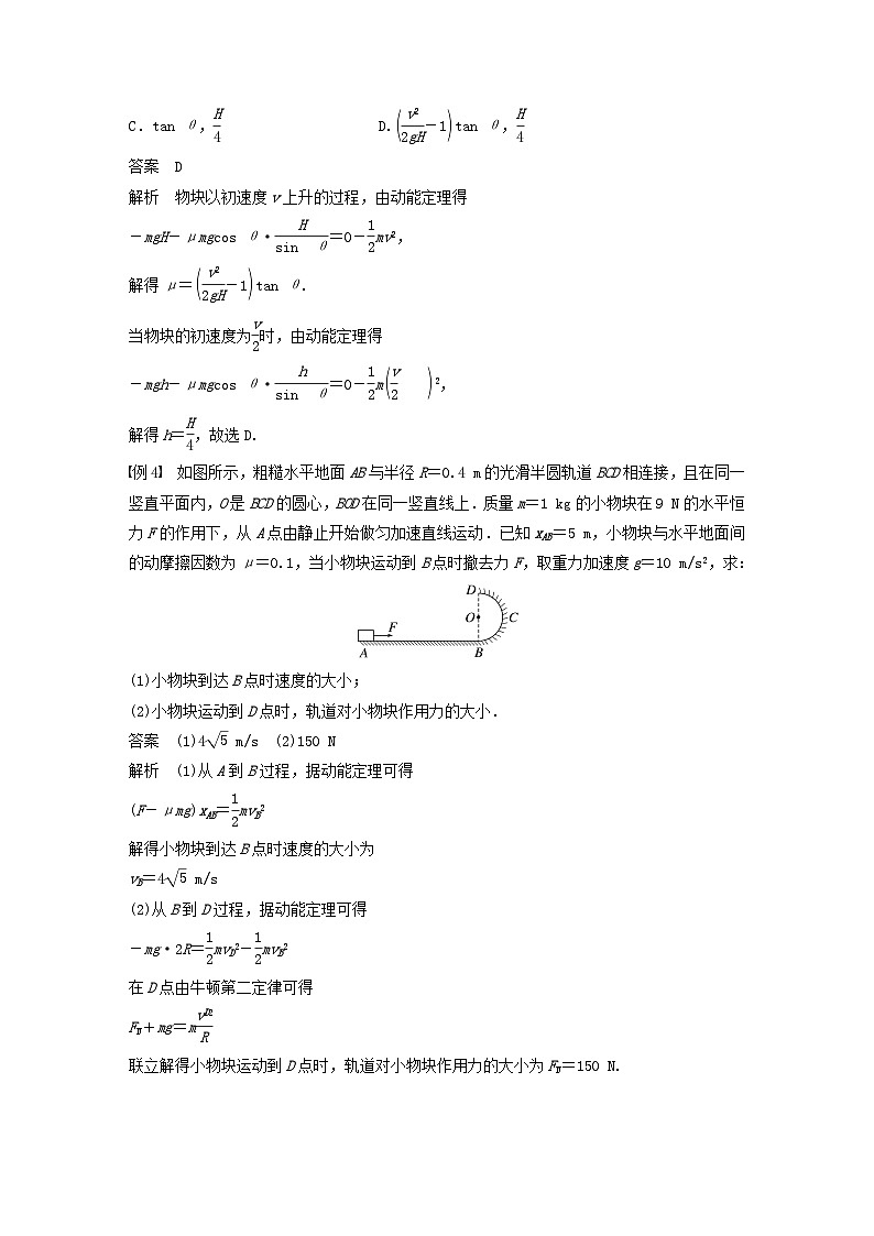 2024届高考物理一轮复习教案第六章第2讲动能定理及其应用（粤教版新教材）03