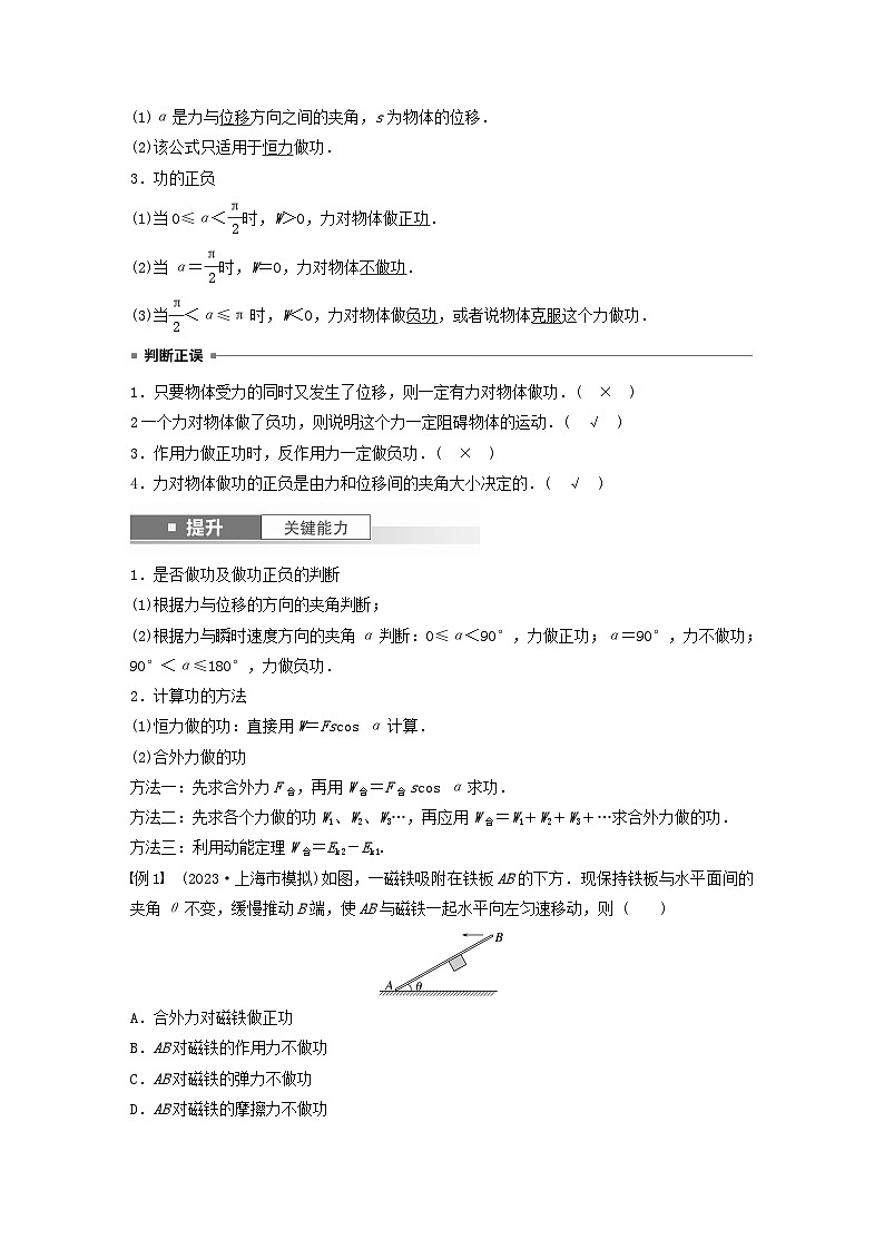 2024届高考物理一轮复习教案第六章第1讲功功率机车启动问题（粤教版新教材）02