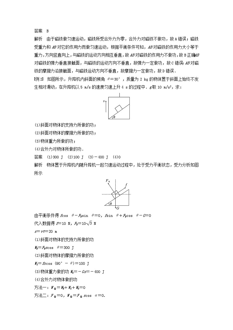 2024届高考物理一轮复习教案第六章第1讲功功率机车启动问题（粤教版新教材）03