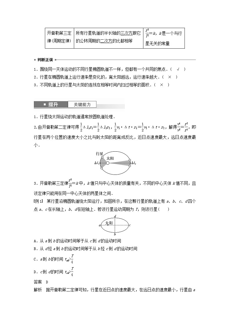 2024届高考物理一轮复习教案第五章万有引力与宇宙航行第1讲万有引力定律及应用（粤教版新教材）02