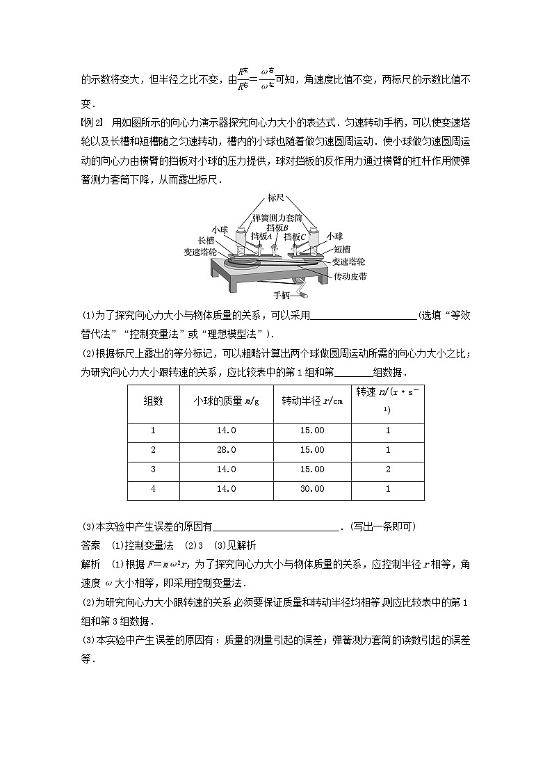 2024届高考物理一轮复习教案第四章抛体运动与圆周运动实验六探究向心力大小与半径角速度质量的关系（粤教版新教材）03