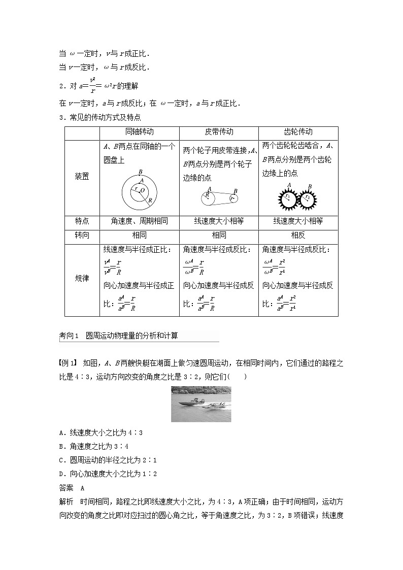 2024届高考物理一轮复习教案第四章抛体运动与圆周运动第3讲圆周运动（粤教版新教材）02