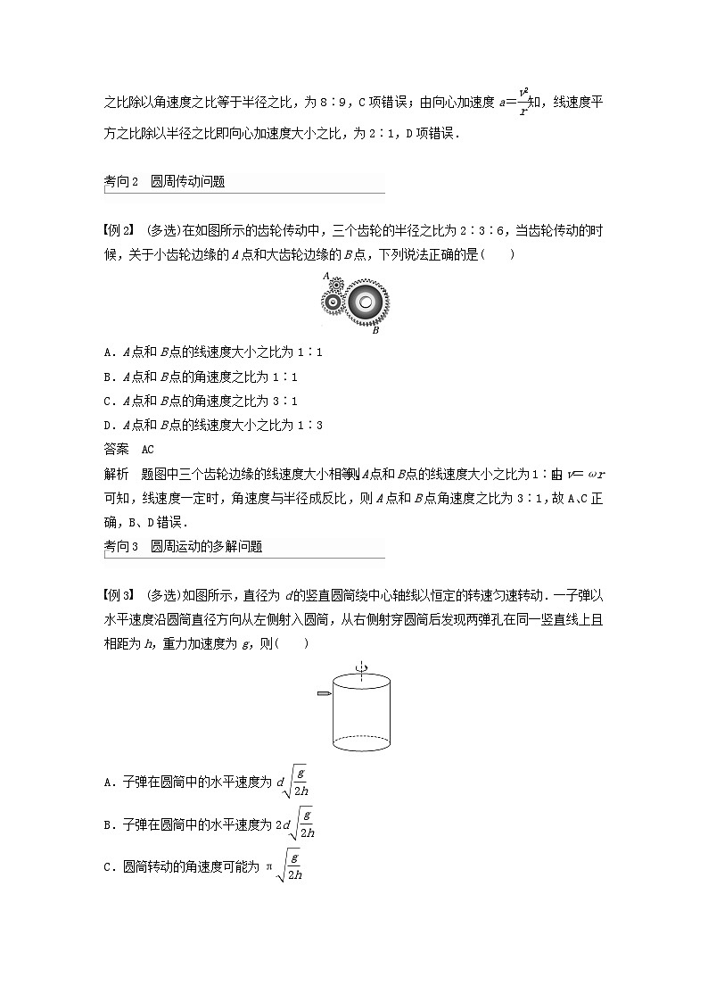 2024届高考物理一轮复习教案第四章抛体运动与圆周运动第3讲圆周运动（粤教版新教材）03