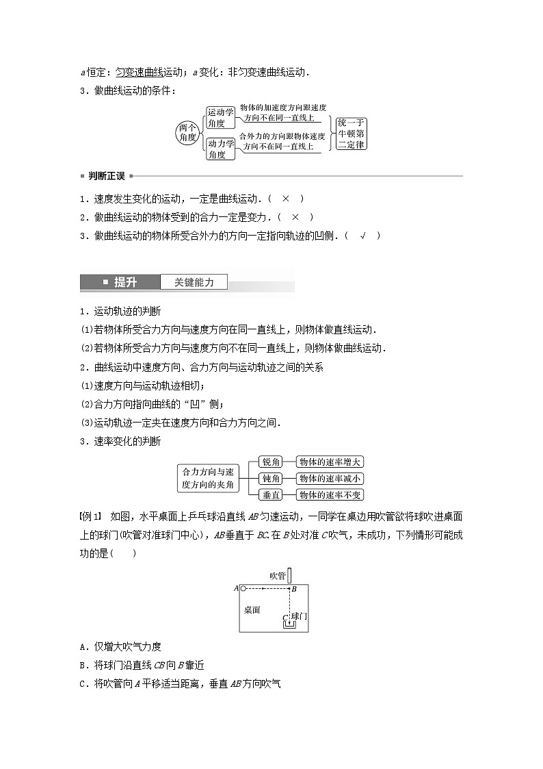 2024届高考物理一轮复习教案第四章抛体运动与圆周运动第1讲曲线运动运动的合成与分解（粤教版新教材）02