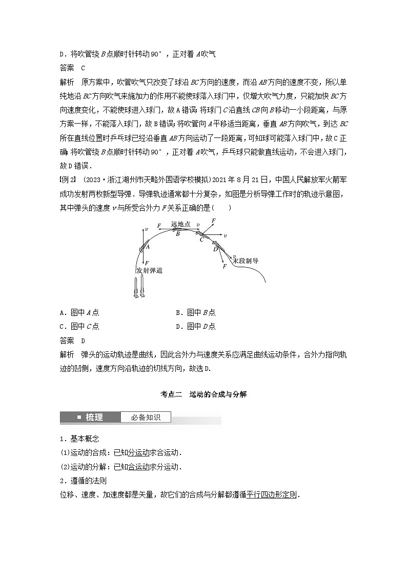 2024届高考物理一轮复习教案第四章抛体运动与圆周运动第1讲曲线运动运动的合成与分解（粤教版新教材）03