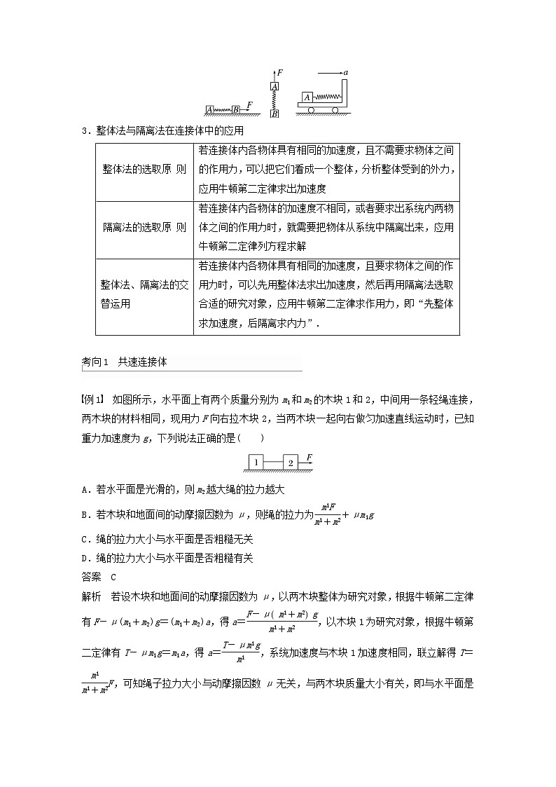 2024届高考物理一轮复习教案第三章运动和力的关系专题强化四牛顿第二定律的综合应用（粤教版新教材）02