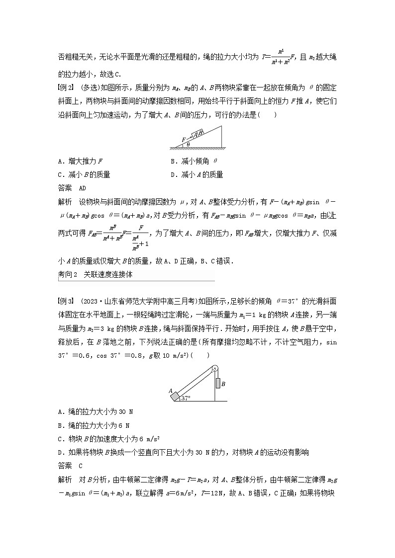 2024届高考物理一轮复习教案第三章运动和力的关系专题强化四牛顿第二定律的综合应用（粤教版新教材）03