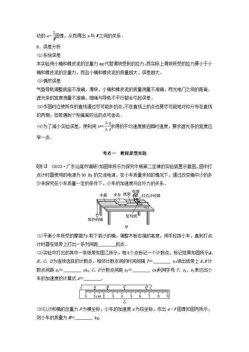 2024届高考物理一轮复习教案第三章运动和力的关系实验四探究加速度与力质量的关系（粤教版新教材）03