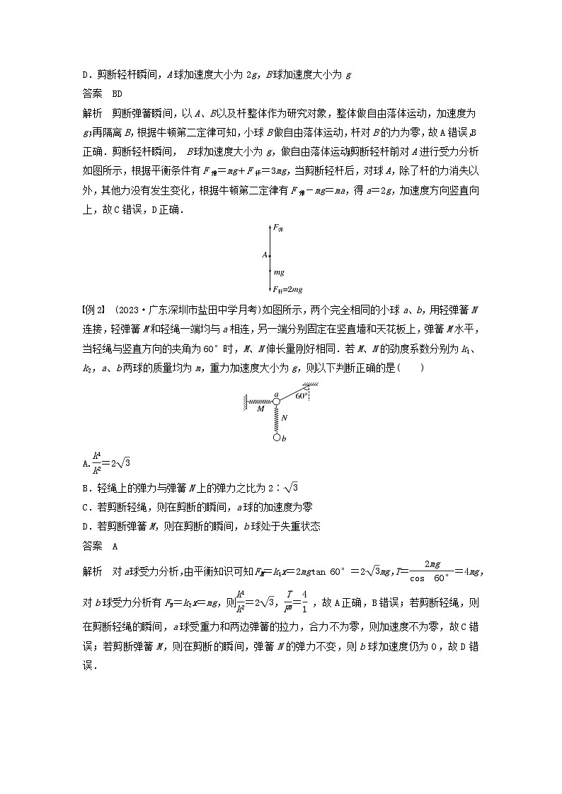 2024届高考物理一轮复习教案第三章运动和力的关系第2讲牛顿第二定律的基本应用（粤教版新教材）02