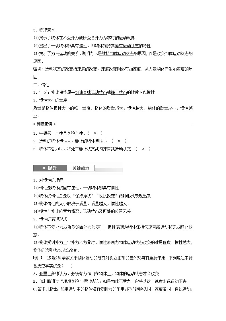 2024届高考物理一轮复习教案第三章运动和力的关系第1讲牛顿第一定律牛顿第二定律（粤教版新教材）02