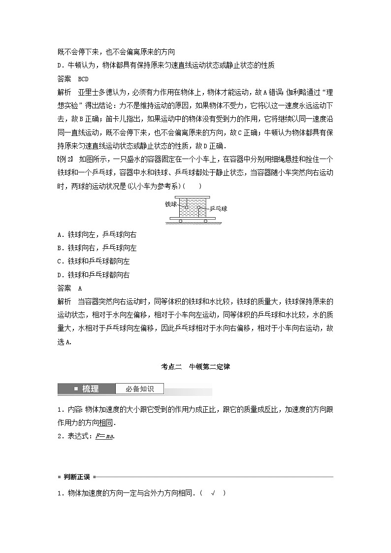 2024届高考物理一轮复习教案第三章运动和力的关系第1讲牛顿第一定律牛顿第二定律（粤教版新教材）03