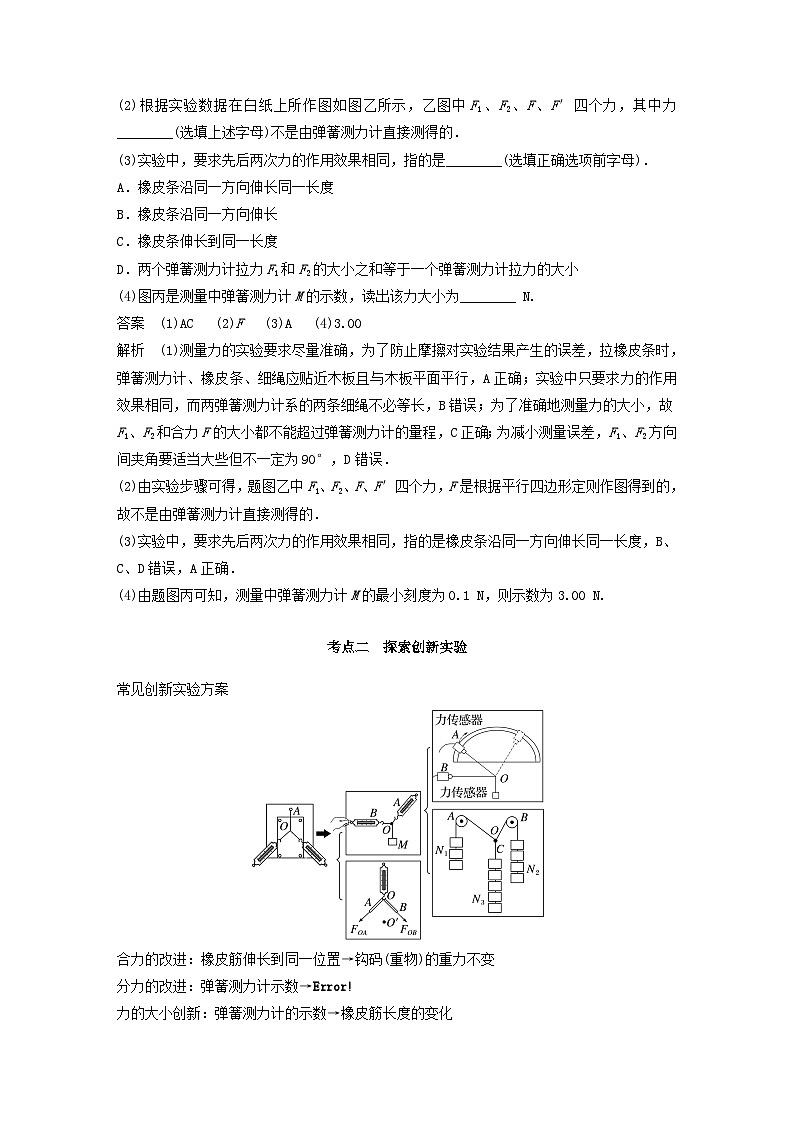 2024届高考物理一轮复习教案第二章相互作用实验三探究两个互成角度的力的合成规律（粤教版新教材）03