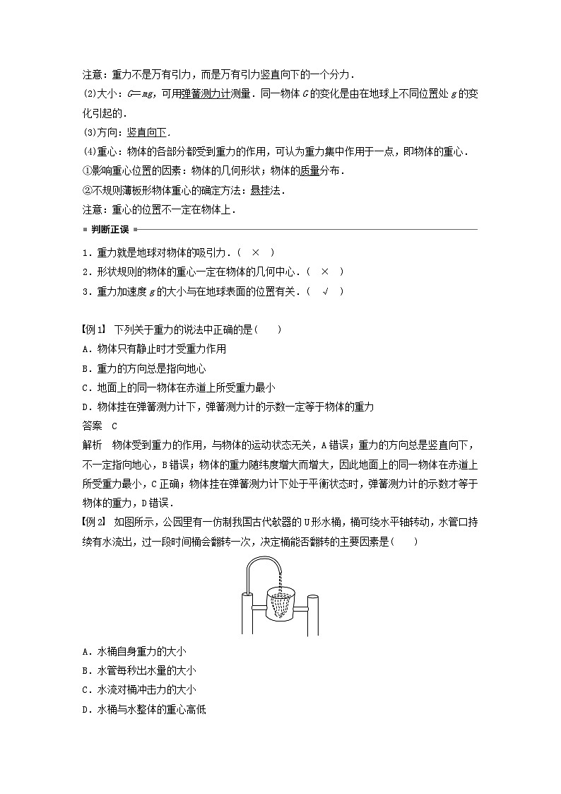2024届高考物理一轮复习教案第二章相互作用第1讲重力弹力摩擦力（粤教版新教材）02