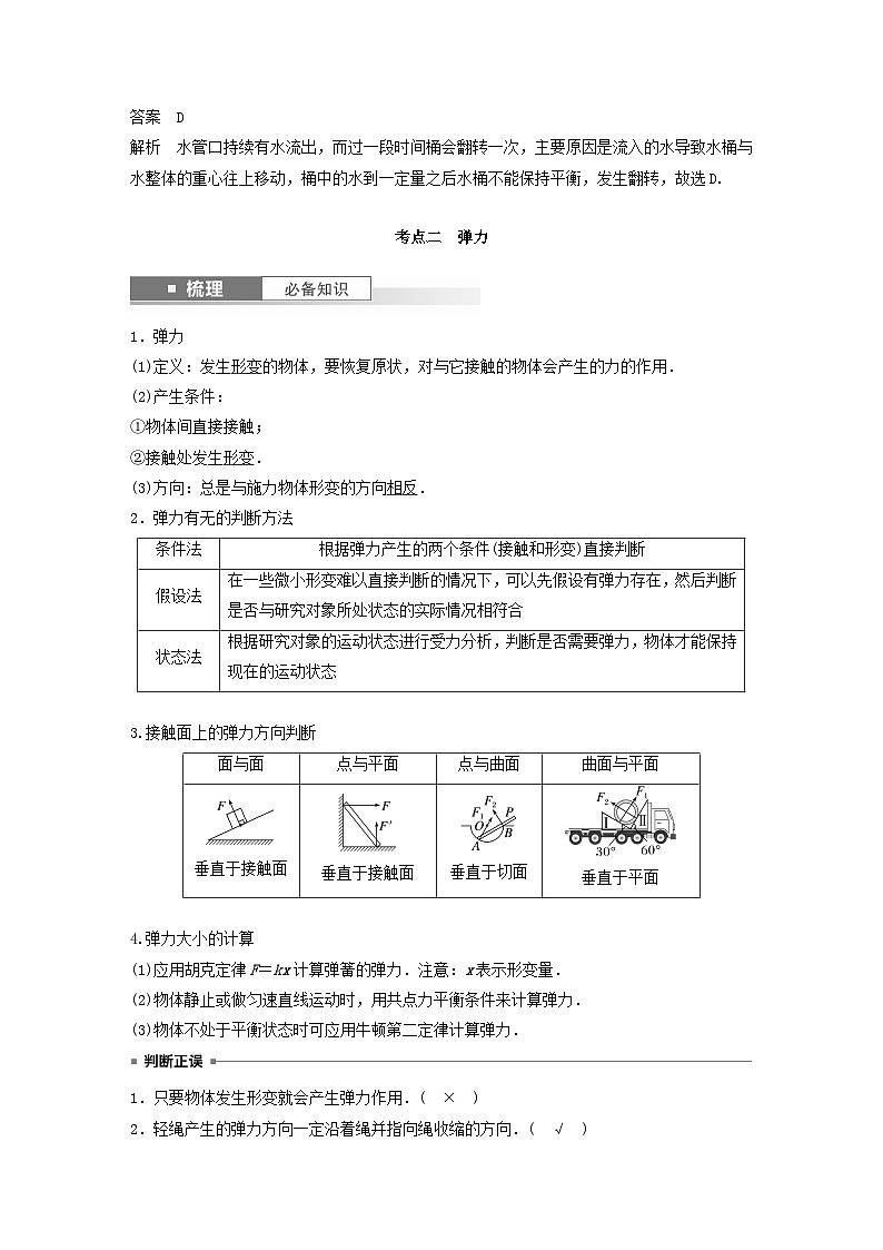 2024届高考物理一轮复习教案第二章相互作用第1讲重力弹力摩擦力（粤教版新教材）03