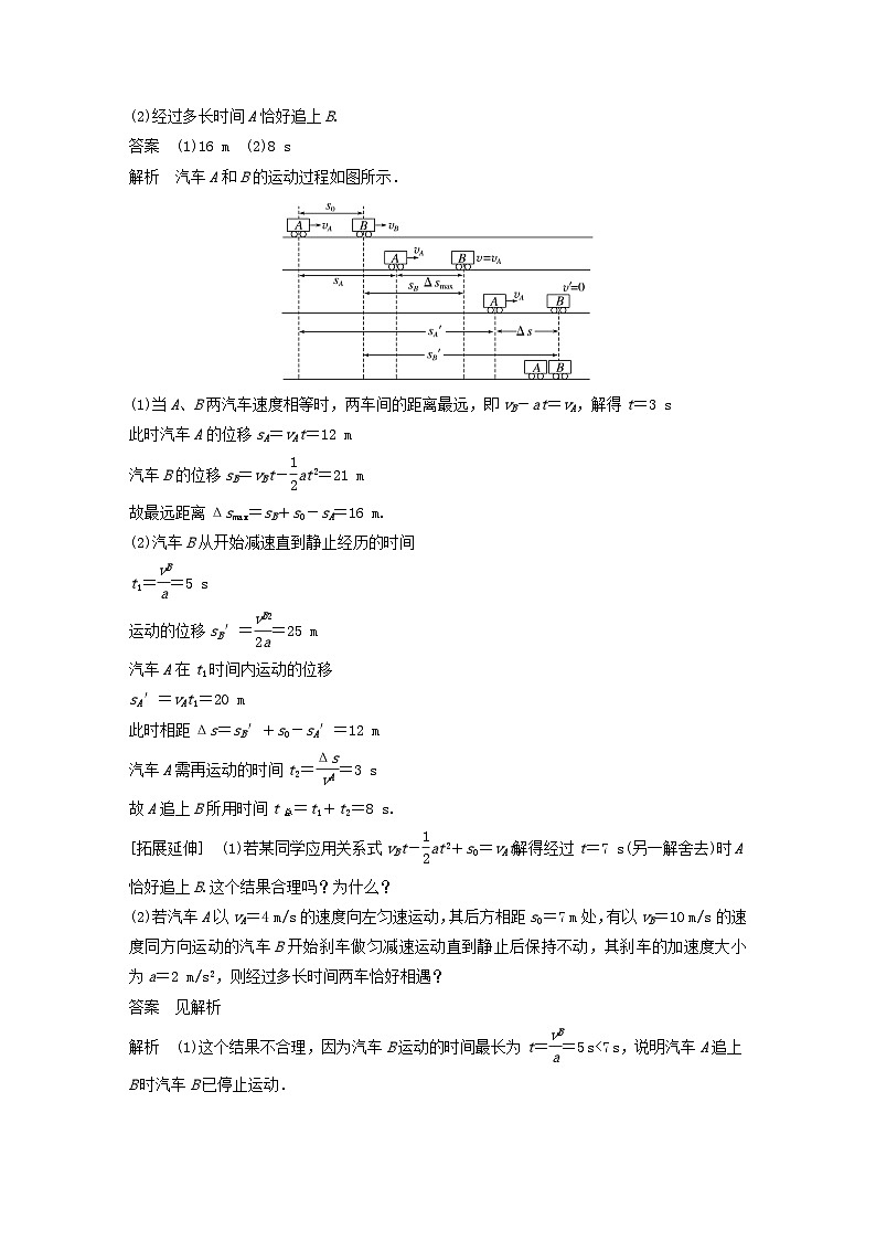 2024届高考物理一轮复习教案第一章运动的描述匀变速直线运动的研究专题强化二追及相遇问题（粤教版新教材）03