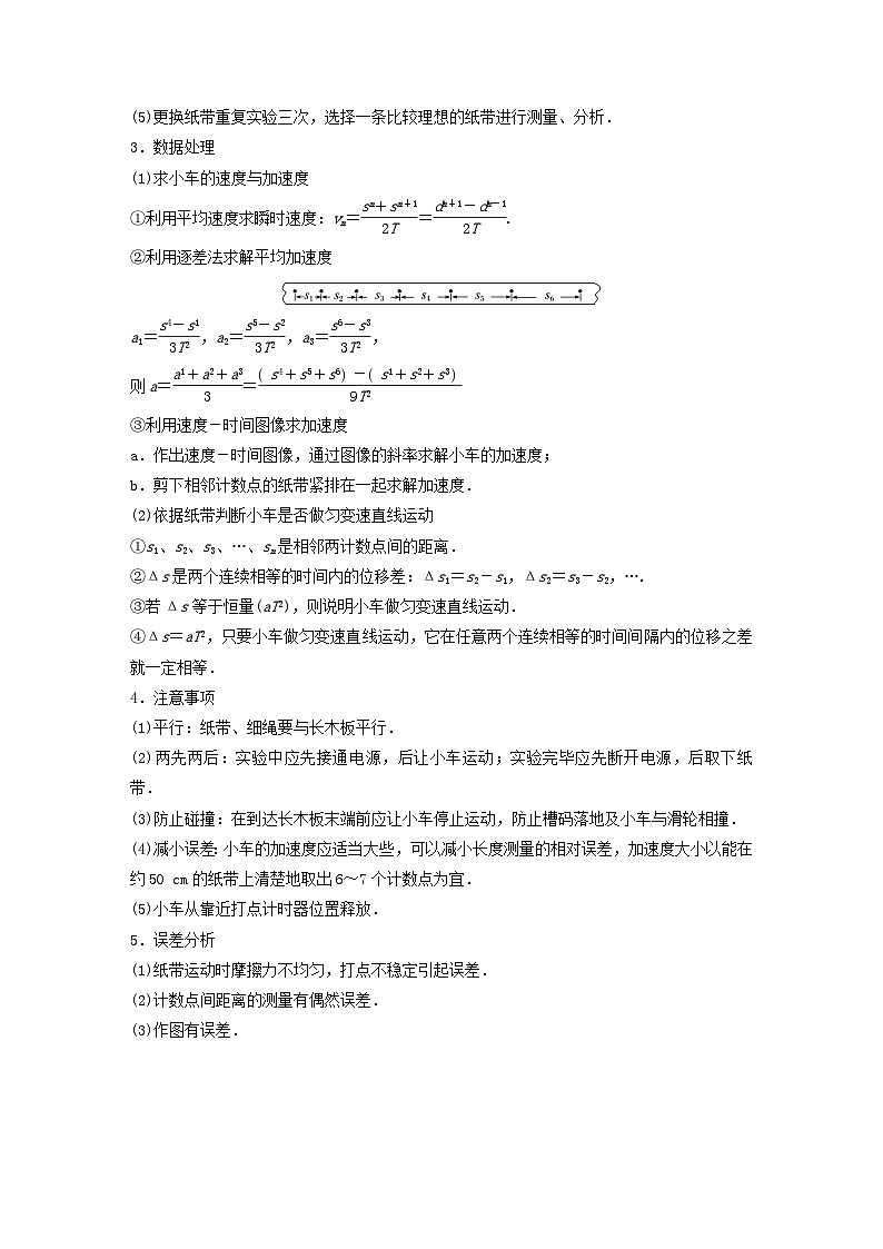 2024届高考物理一轮教案第一章运动的描述匀变速直线运动的研究实验一探究小车速度随时间变化的规律（粤教版新教材）02