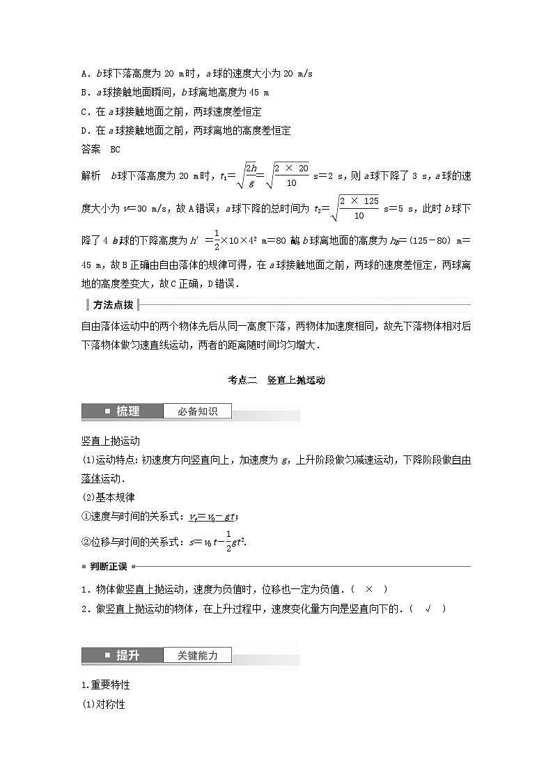 2024届高考物理一轮教案第一章运动的描述匀变速直线运动第3讲自由落体运动和竖直上抛运动多过程问题（粤教版新教材）03