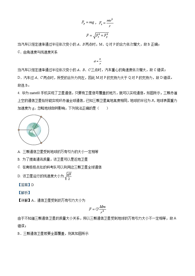 四川省成都市树德中学2024届高三下学期高考适应性考试物理试卷（Word版附解析）03