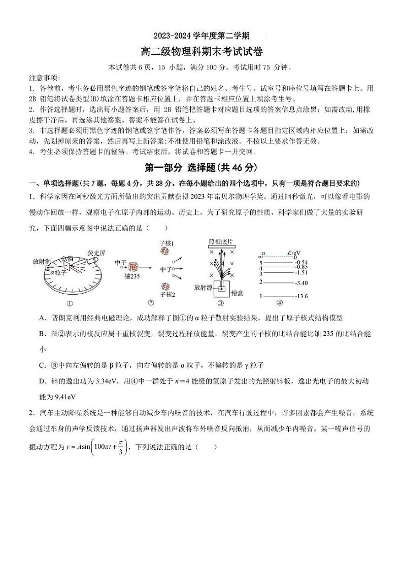 广州市执信中学2024年高二下学期期末物理试卷+答案01
