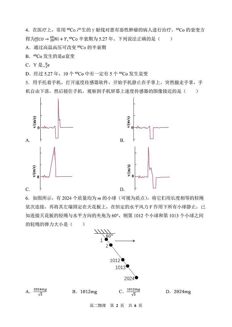 哈尔滨三中2024年高二物理试卷期末(1)第2页