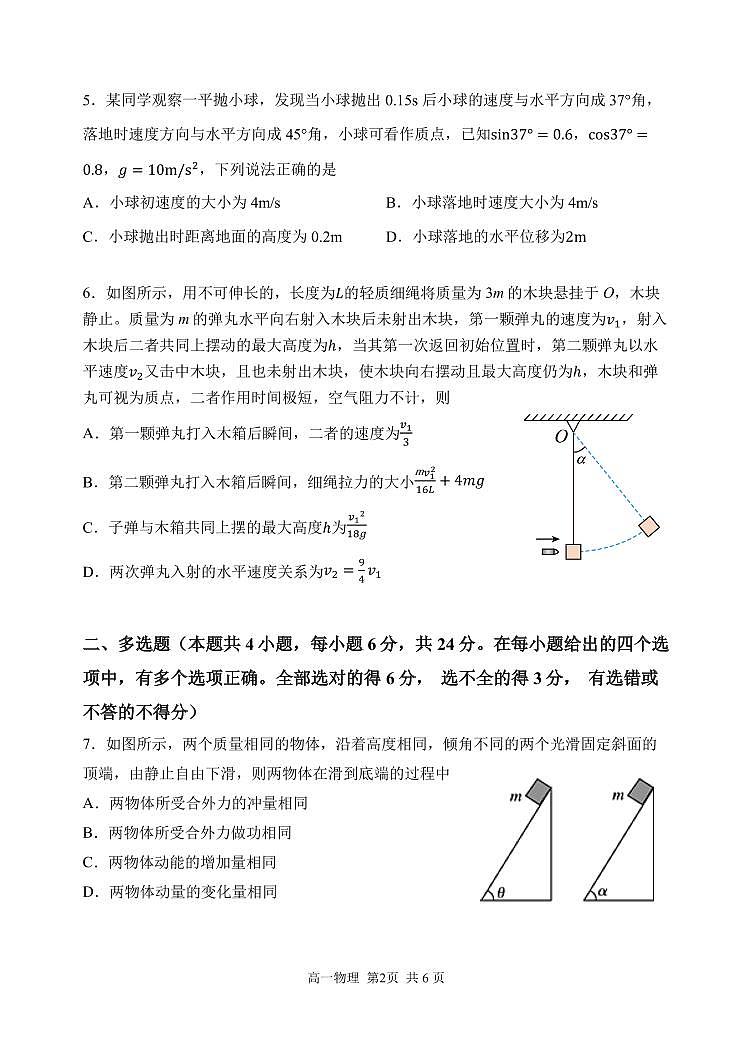 哈尔滨三中2024年高一下学期期末考试物理试卷+答案02