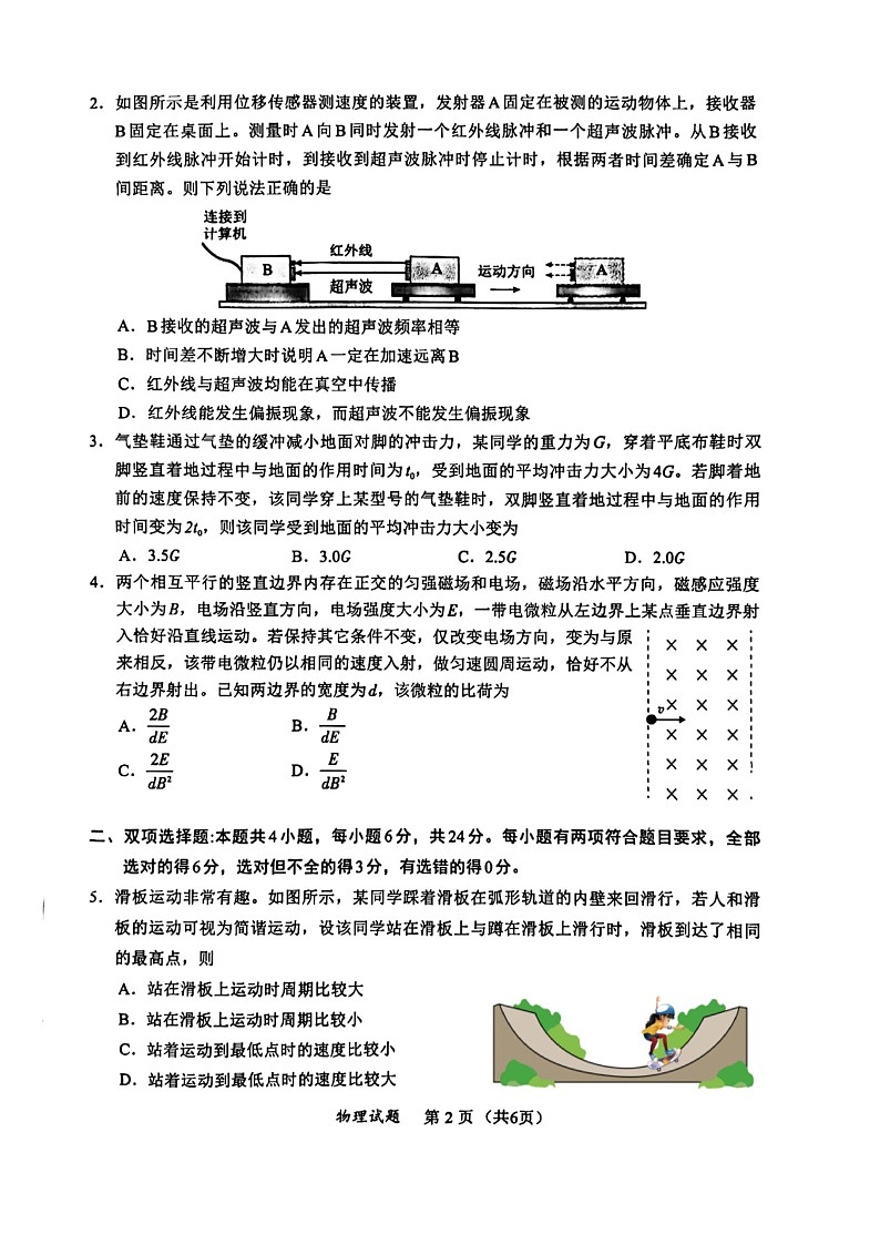福建省泉州第一中学2023-2024学年高二下学期7月期末考试物理试题第2页