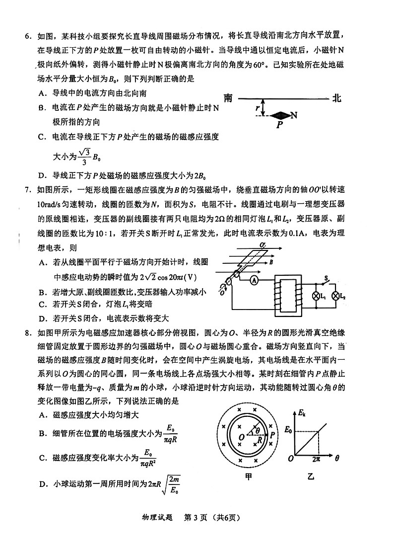 福建省泉州第一中学2023-2024学年高二下学期7月期末考试物理试题第3页
