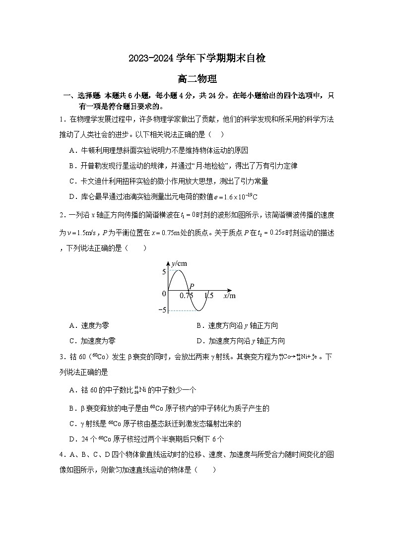湖南省益阳市安化县两校联考2023-2024学年高二下学期7月期末物理试题01