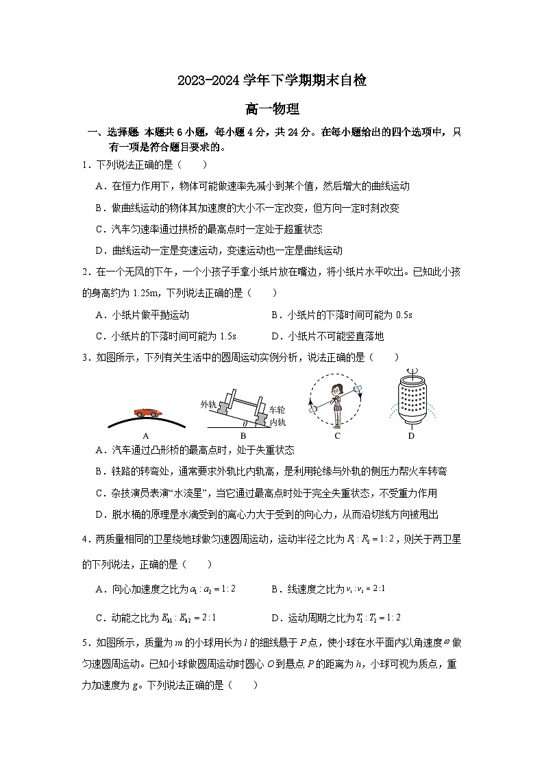 湖南省益阳市安化县两校联考2023-2024学年高一下学期7月期末物理试题01