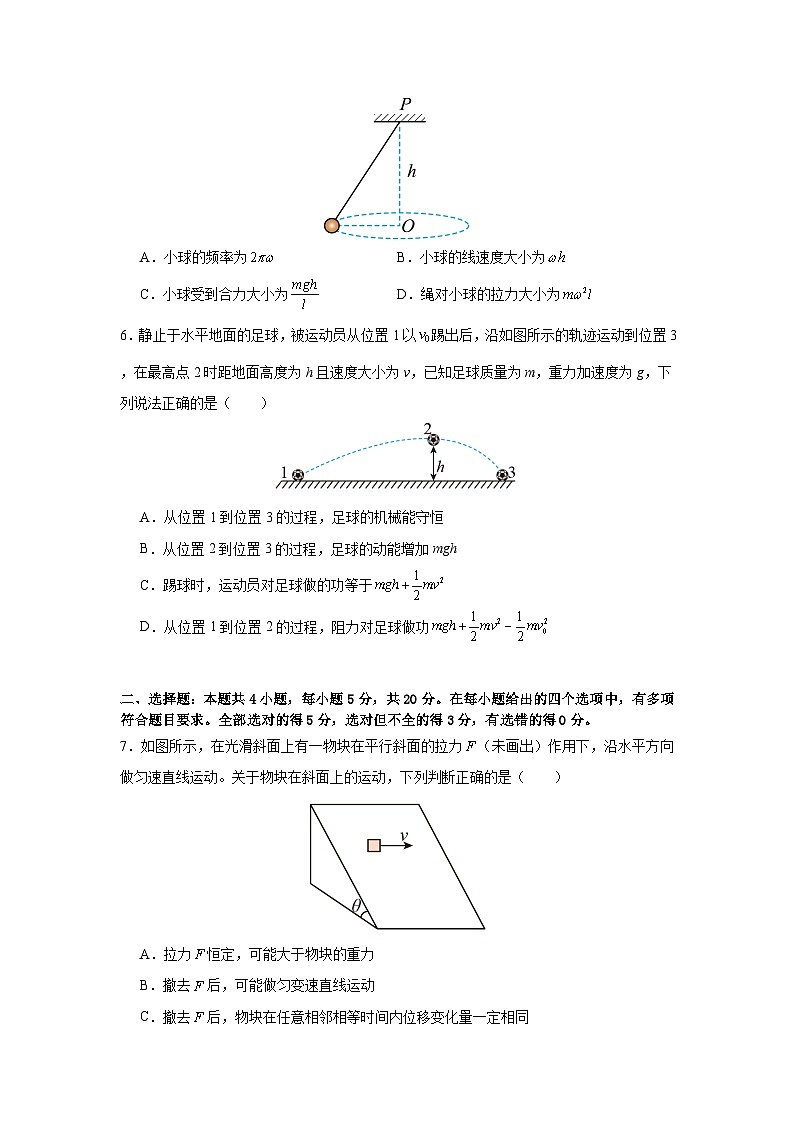 湖南省益阳市安化县两校联考2023-2024学年高一下学期7月期末物理试题02