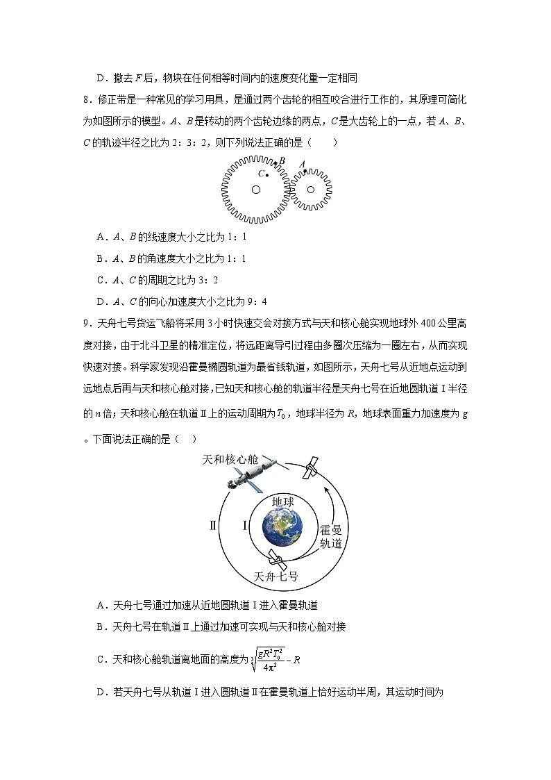 湖南省益阳市安化县两校联考2023-2024学年高一下学期7月期末物理试题03