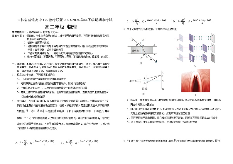 吉林省普通高中G6教考联盟2023-2024学年高二下学期期末考试物理试卷第1页