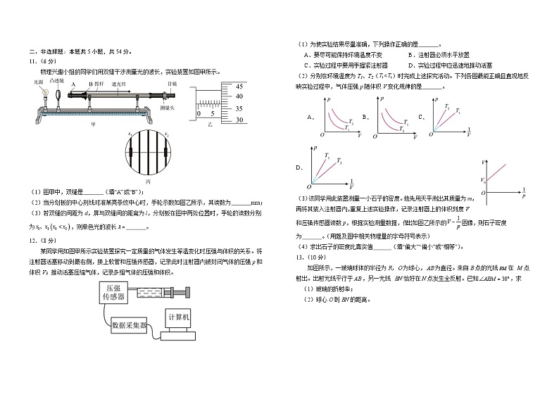 吉林省普通高中G6教考联盟2023-2024学年高二下学期期末考试物理试卷第3页