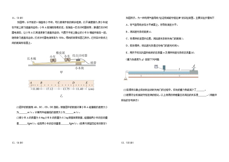 吉林省普通高中G6教考联盟2023-2024学年高一下学期期末考试物理试卷第3页