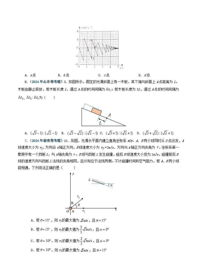 专题01 直线运动-2024年高考物理真题和模拟题分类汇编（全国通用）02