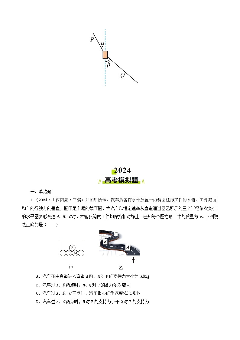 专题02 相互作用-2024年高考物理真题和模拟题分类汇编（全国通用）03