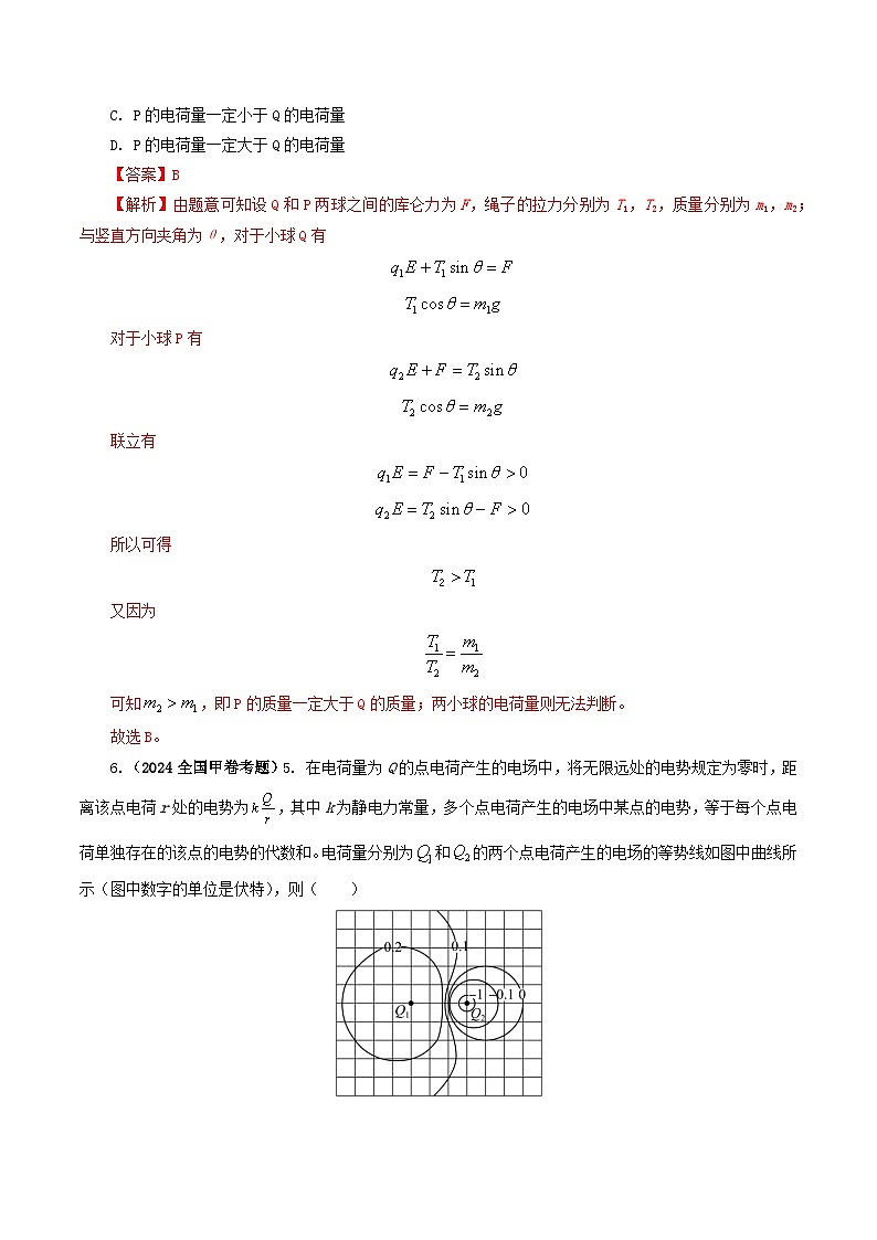 专题08 电场-2024年高考物理真题和模拟题分类汇编（全国通用）03