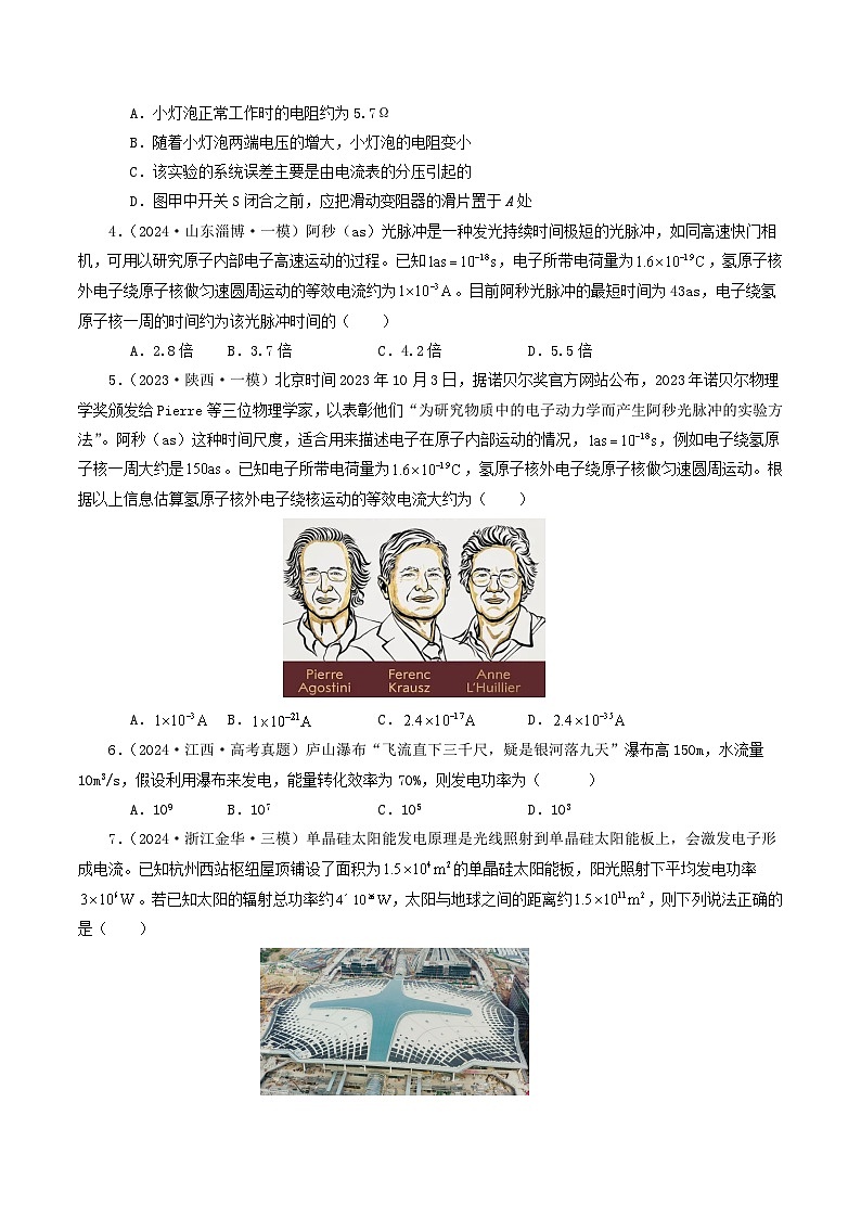 专题09 恒定电流-2024年高考物理真题和模拟题分类汇编（全国通用）03