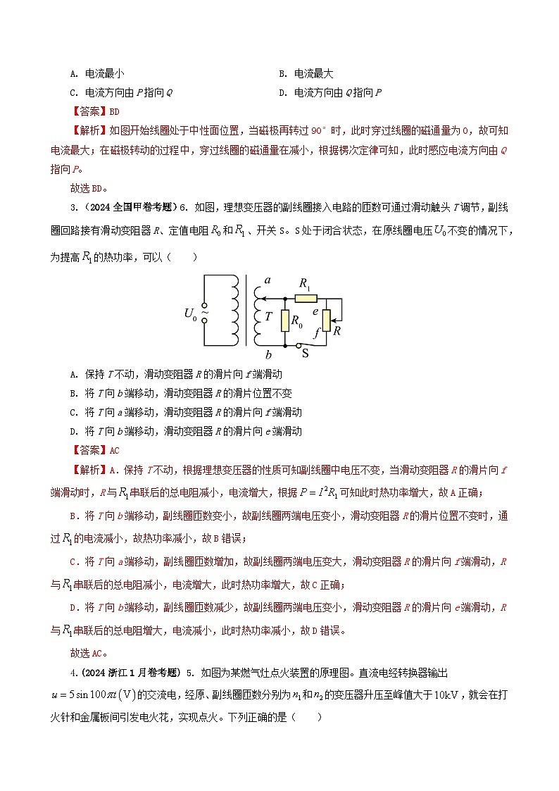 专题12 交变电流-2024年高考物理真题和模拟题分类汇编（全国通用）02