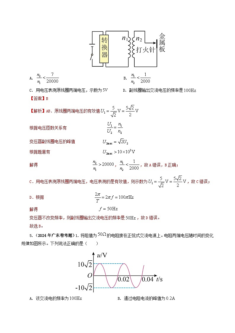 专题12 交变电流-2024年高考物理真题和模拟题分类汇编（全国通用）03