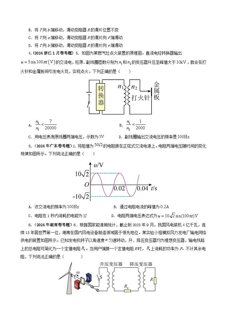 专题12 交变电流-2024年高考物理真题和模拟题分类汇编（全国通用）02