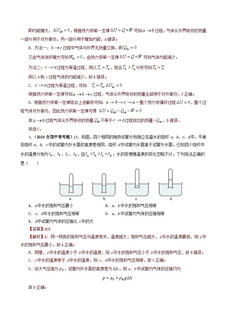 专题13 热学-2024年高考物理真题和模拟题分类汇编（全国通用）03