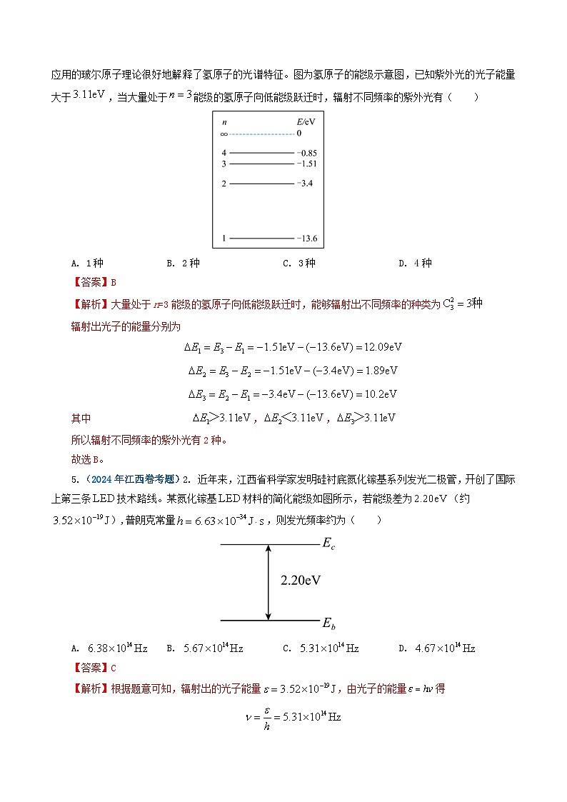 专题16 原子物理-2024年高考物理真题和模拟题分类汇编（全国通用）02