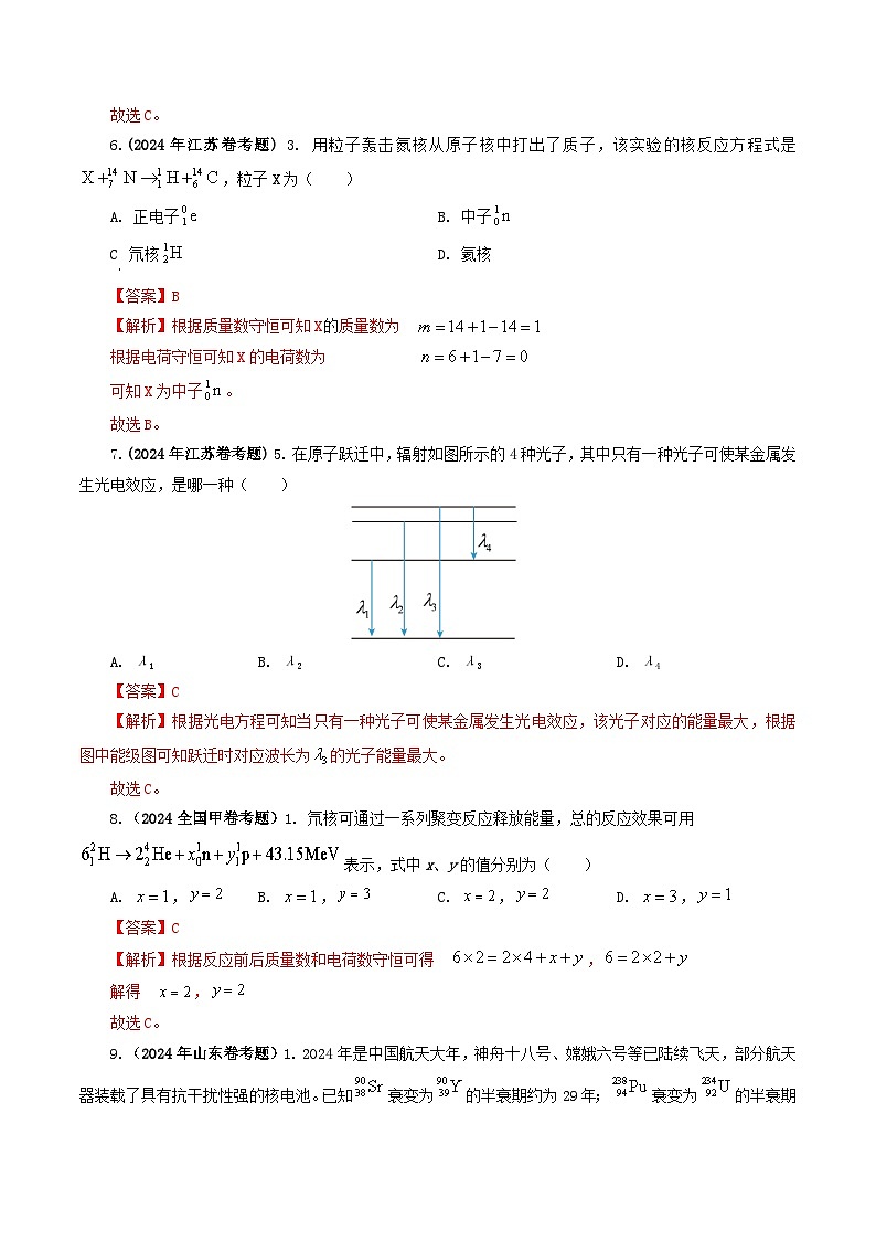 专题16 原子物理-2024年高考物理真题和模拟题分类汇编（全国通用）03