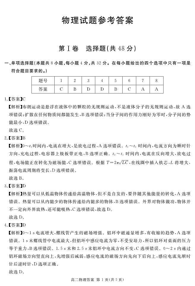 2025遂宁高二下学期期末考试物理PDF版含答案01