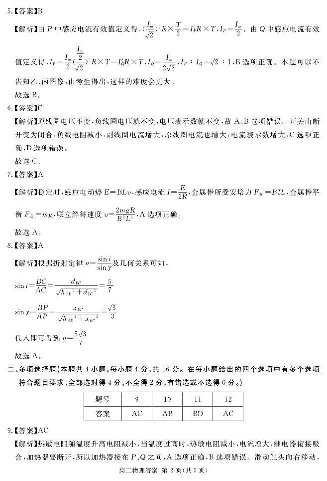 2025遂宁高二下学期期末考试物理PDF版含答案02