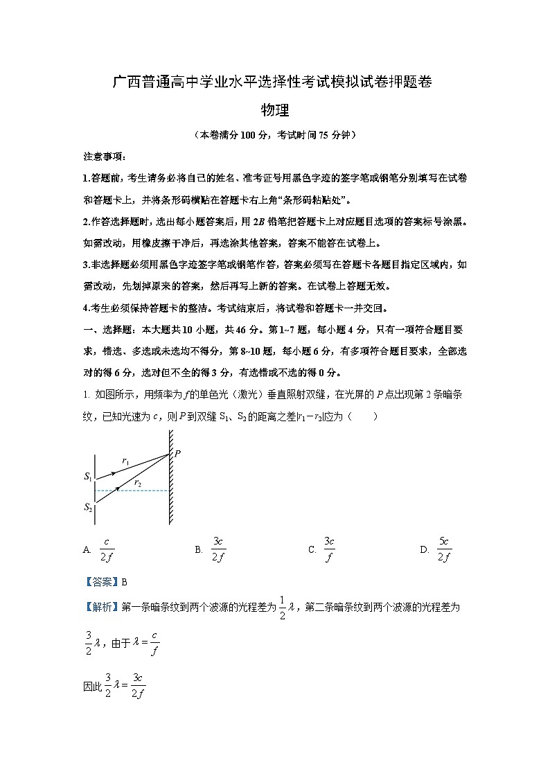 [物理]广西普通高中2023_2024学年高三下学期学业水平选择性考试模拟押题试卷(解析版)第1页
