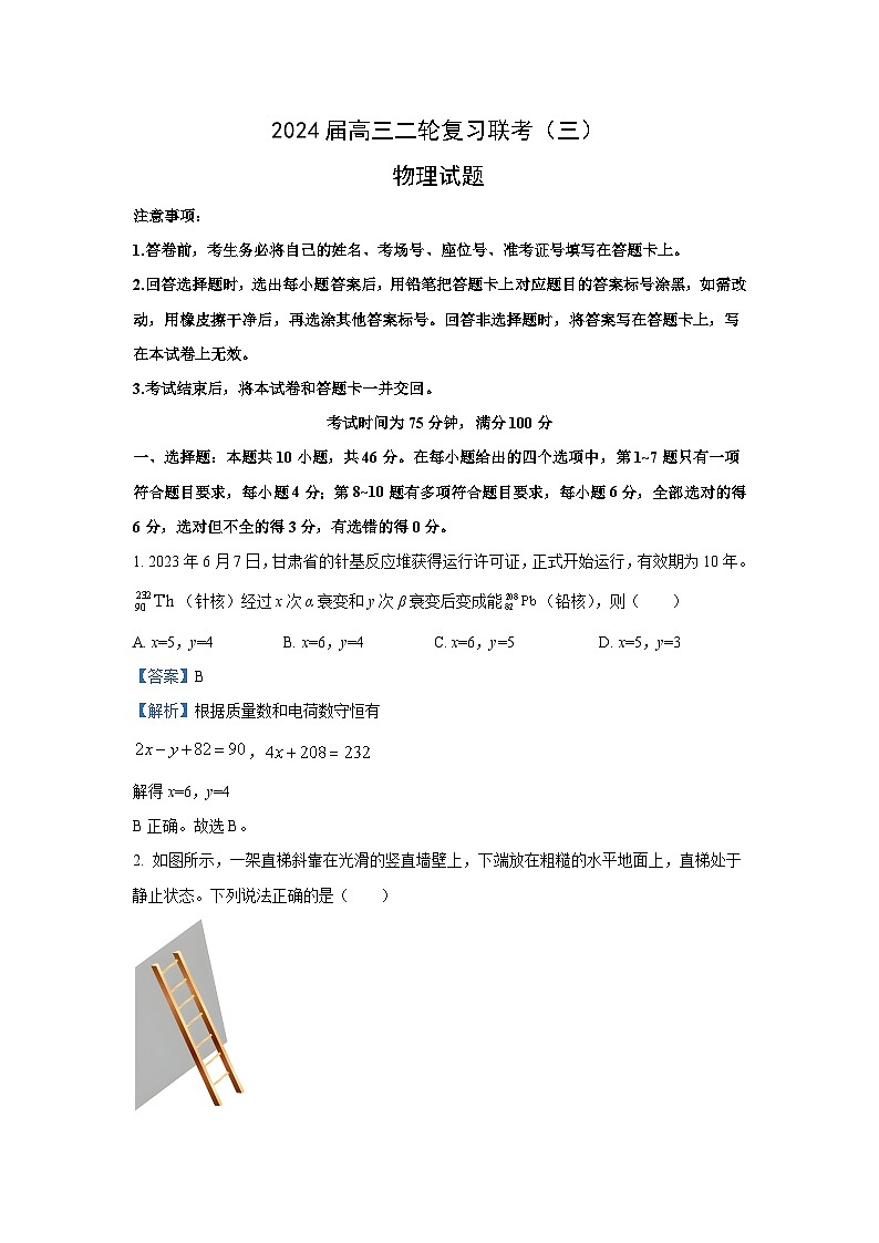 [物理][三模]黑龙江省百师联盟2023_2024学年高三下学期联考三(三模)试题(解析版)01