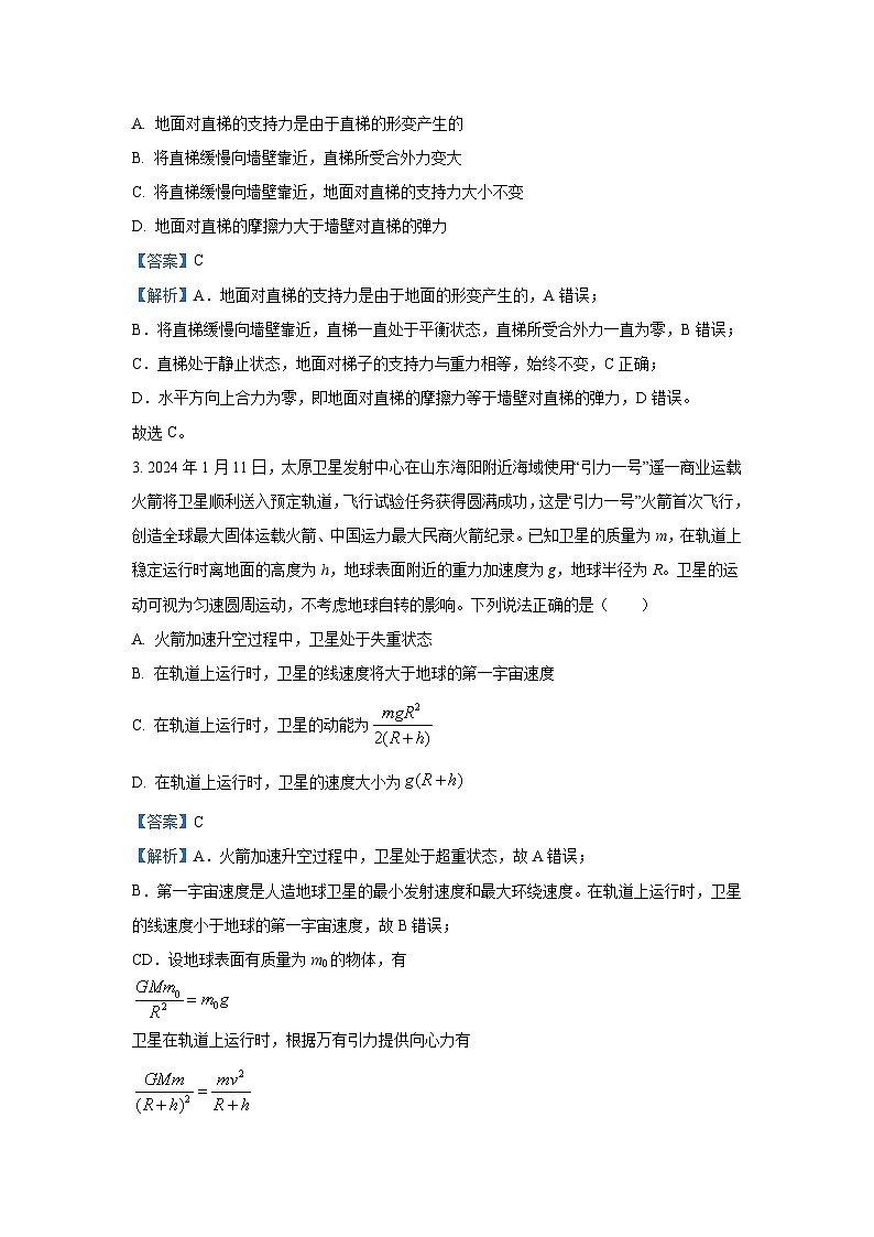 [物理][三模]黑龙江省百师联盟2023_2024学年高三下学期联考三(三模)试题(解析版)02