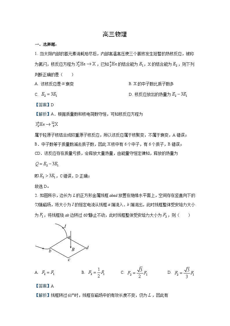 [物理]河南省九师联盟2023_2024学年高三下学期5月月考试题(解析版)第1页